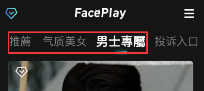 faceplay怎么制作视频换照片faceplay换脸视频制作教程