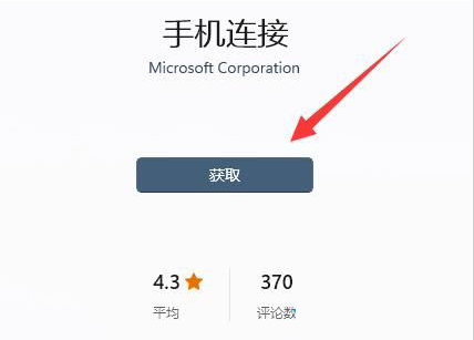 win11连接安卓手机教程