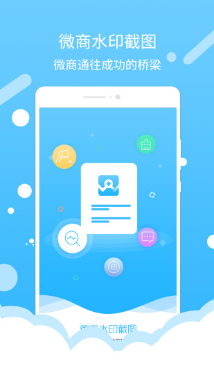 微商水印截图工具图6