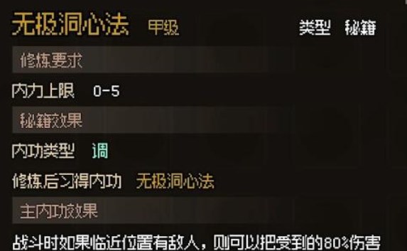 大侠立志传无极洞心法怎么学无极洞学习方法