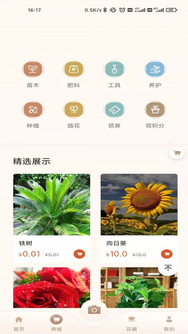 花助理截图2