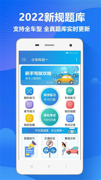 快易驾考宝官方版图3