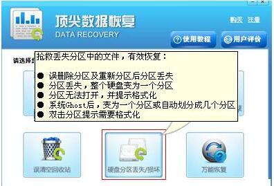 顶尖数据恢复软件中恢复丢失分区的详细图文教程