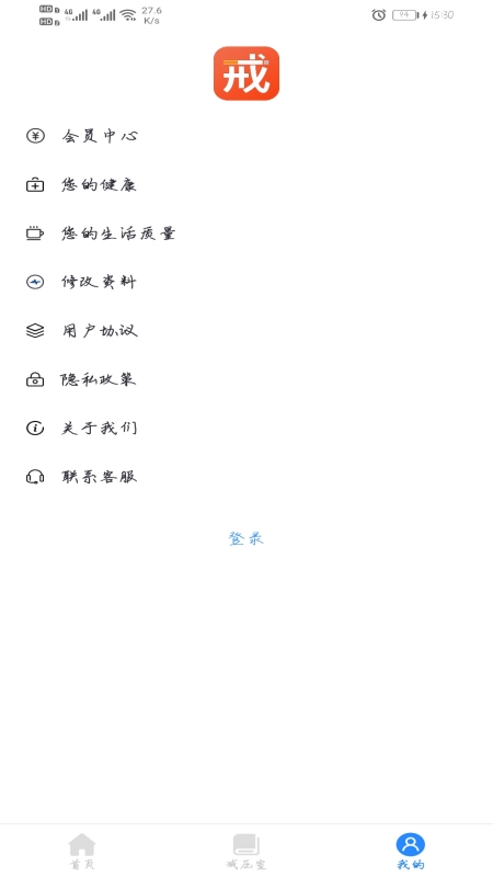 云川戒烟助手app图7