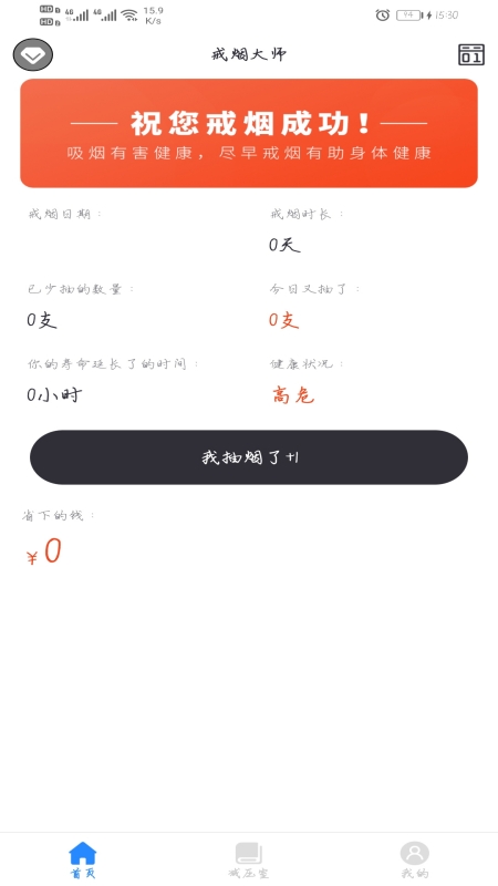 云川戒烟助手app图3