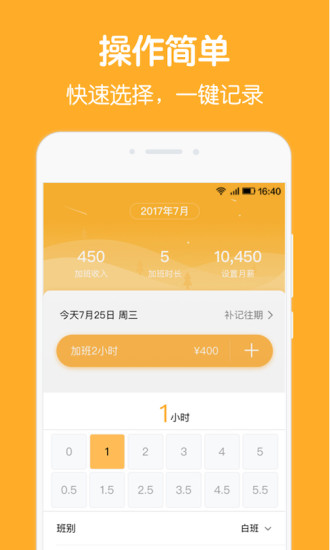 加班记录软件图5