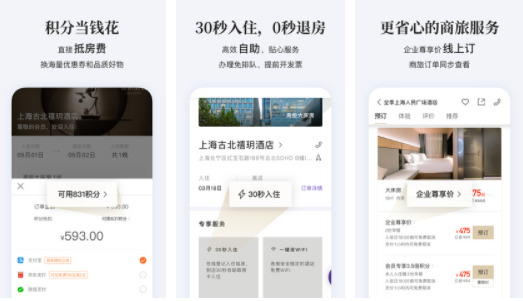 可以订酒店的app有哪些网上订酒店哪个软件最便宜感兴趣就来看看吧