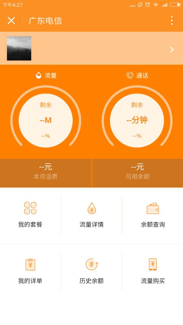 广东电信营业厅微信小程序入口