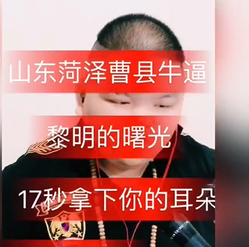 抖音山东菏泽曹县是什么梗