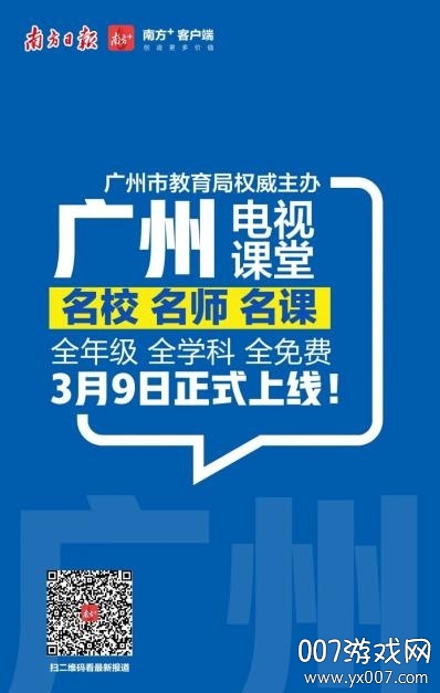 广州电视课堂在哪看直播和回放广州电视课堂使用完整说明