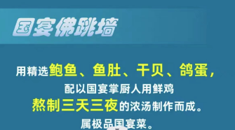 淘宝国宴十菜中包含以下哪些菜品答案淘宝每日一猜11.23答题答案