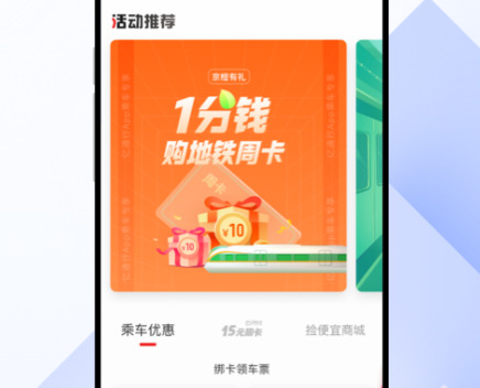 北京坐地铁用什么APP北京坐地铁最方便优惠的app推荐