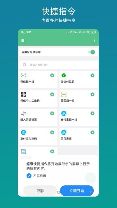 超级快捷指令app安卓版截图1