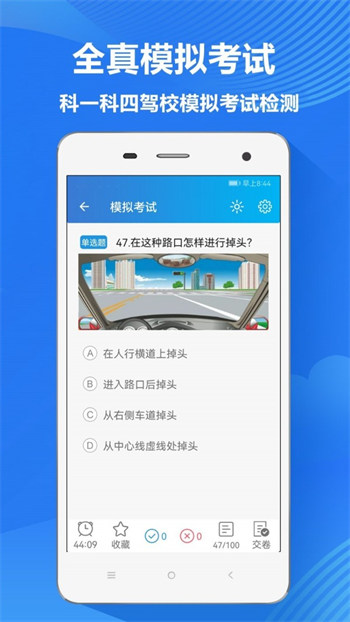 快易驾考宝官方版图4