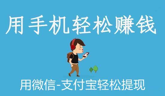 赚钱app哪个最靠谱微信提现十大安全的赚钱软件排行榜