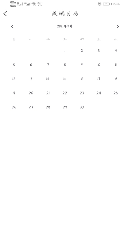 云川戒烟助手app图1