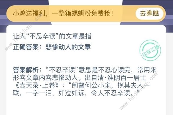 让人不忍卒读的文章是指蚂蚁庄园不忍卒读文章答案