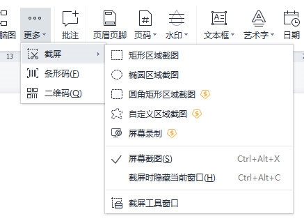 WPS文字怎么进行截屏操作教你轻松截图