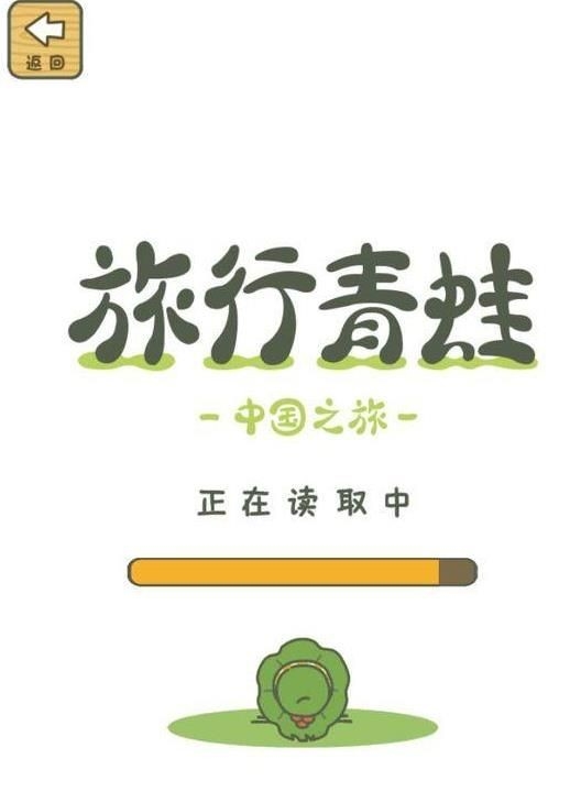 旅行青蛙中国版开启内测：架构不变内容本土化