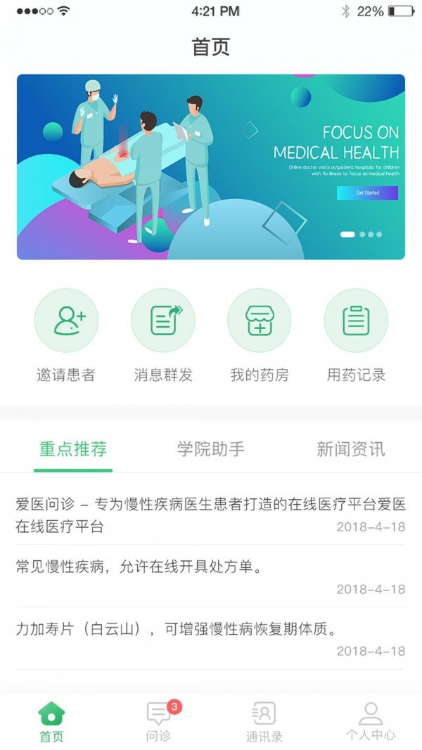 在线问诊app哪个好-好一点的在线问诊-在线问诊平台哪个最好