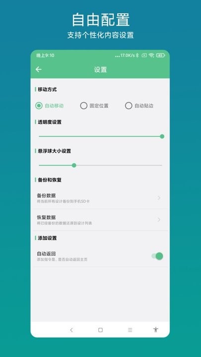 超级快捷指令app安卓版图7