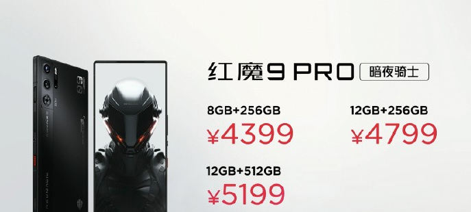 红魔9Pro系列具体价格是多少