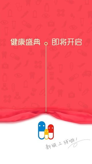 1药网 for android截图1