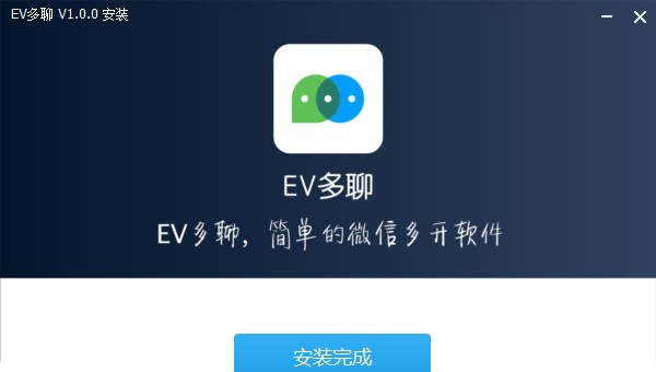 EV多聊软件使用简单教程