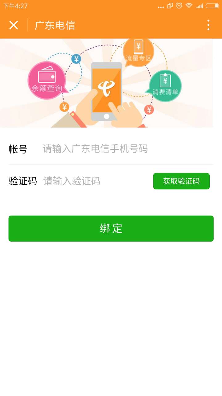 广东电信营业厅微信小程序入口