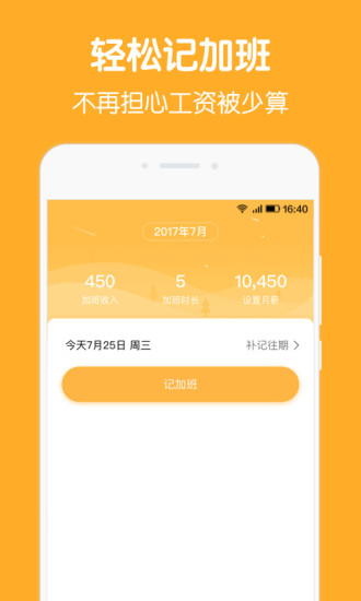 加班记录软件图4