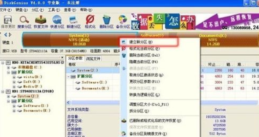 分区工具diskgenius无损拆分硬盘分区的操作教程