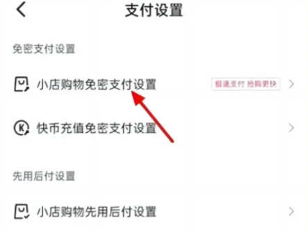 怎么解除快手小店免密支付如何取消快手免密支付设置功能方法分享