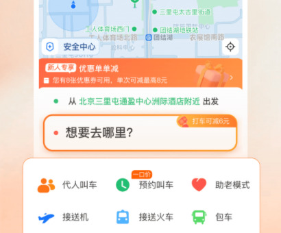 网约车平台哪个最好网约车app排行榜分享