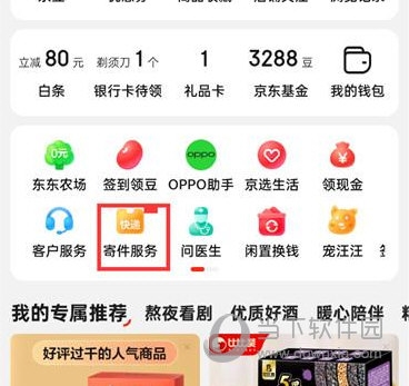 京东怎么通过单号查询快递查询方法介绍