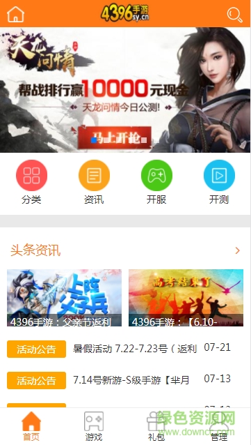 4396游戏盒子图4