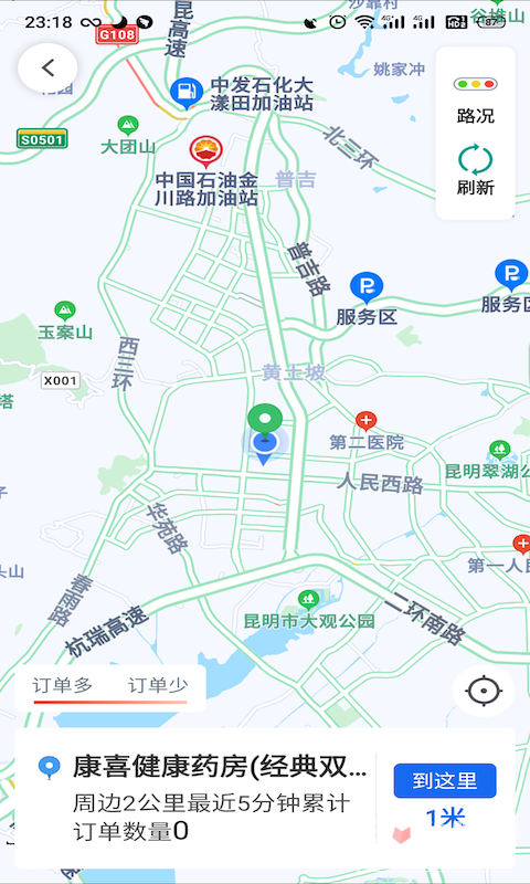 昆明打车司机2023版截图3