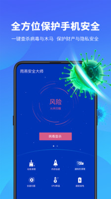 雨燕安全大师APUSSecurity第2张截图