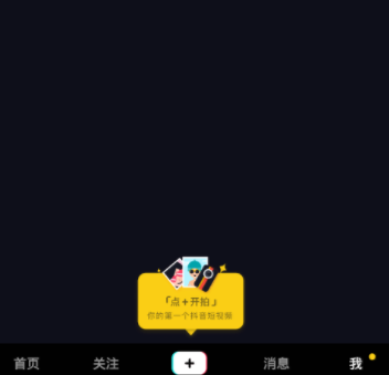 抖音APP录屏的详细操作