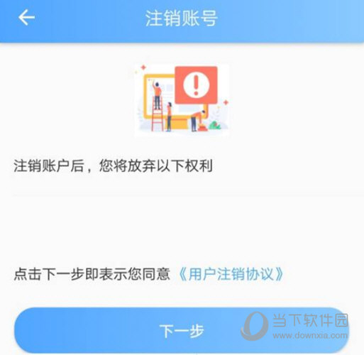 我的长沙怎么注销账号注销方法介绍