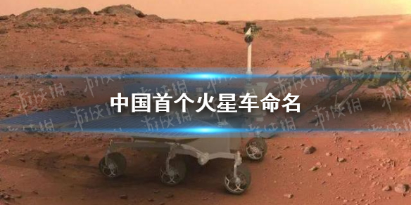 首个火星车叫什么火星上有几辆火星车火星车材料