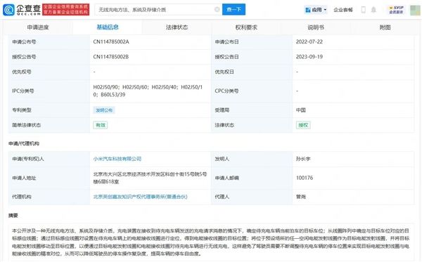 小米汽车首款车将至：已贮备超1000条专利