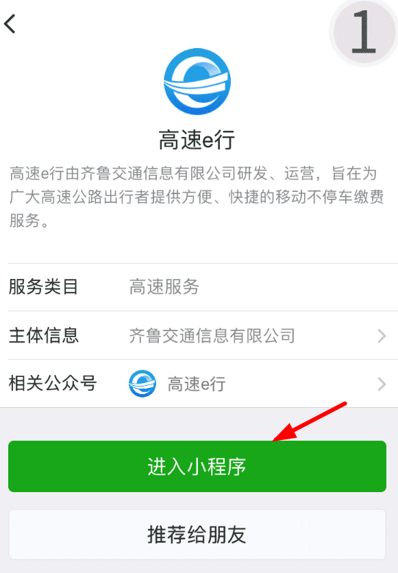 微信高速e行怎么开通微信开通高速e行教程