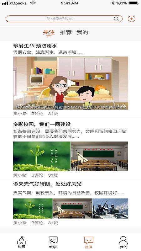 西禾学堂教育图4