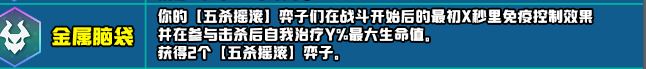 云顶之弈s10赛季新增符文一览s10赛季新增符文及效果介绍