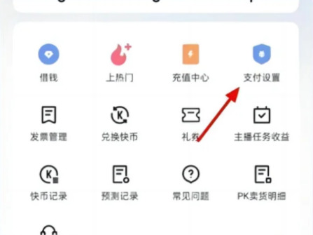 怎么解除快手小店免密支付如何取消快手免密支付设置功能方法分享