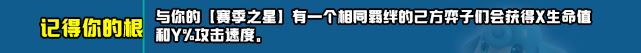 云顶之弈s10赛季新增符文一览s10赛季新增符文及效果介绍