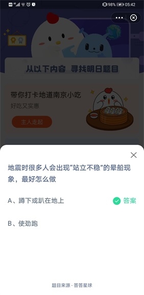 地震时很多人会出现“站立不稳”的晕船现象，最好怎么做