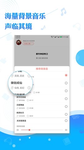 听书神器APP破解版无限制版截图4