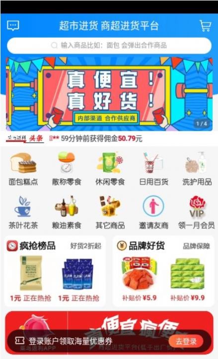超市进货截图1