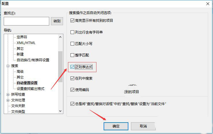 UltraEdit如何关闭正则表达式